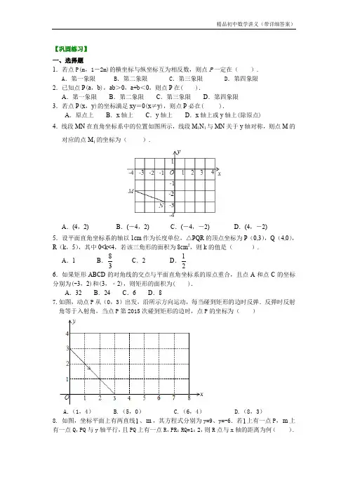 《平面直角坐标系》全章复习与巩固(提高)巩固练习.doc