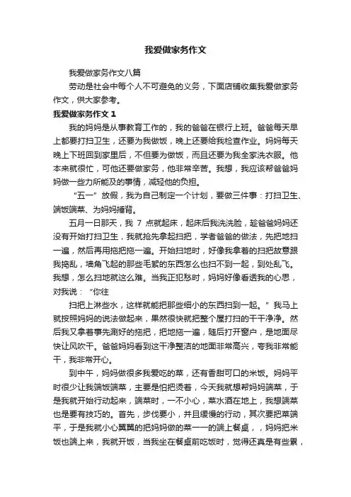 我爱做家务作文