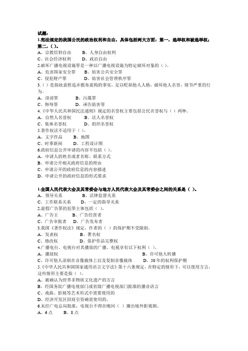 记者证考试 真题