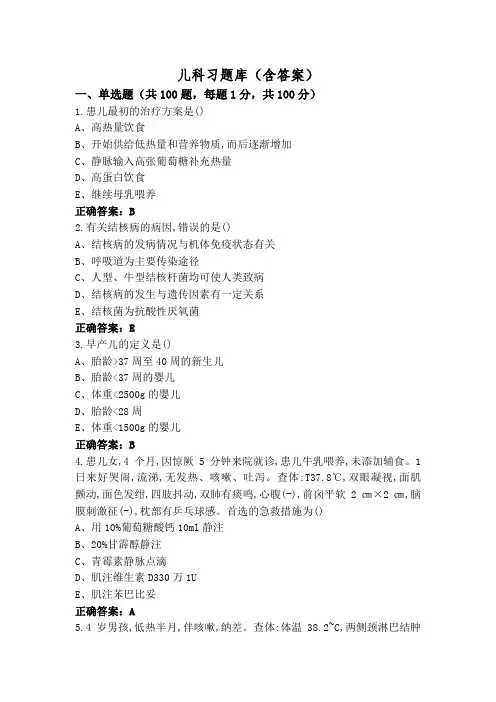 儿科习题库(含答案)