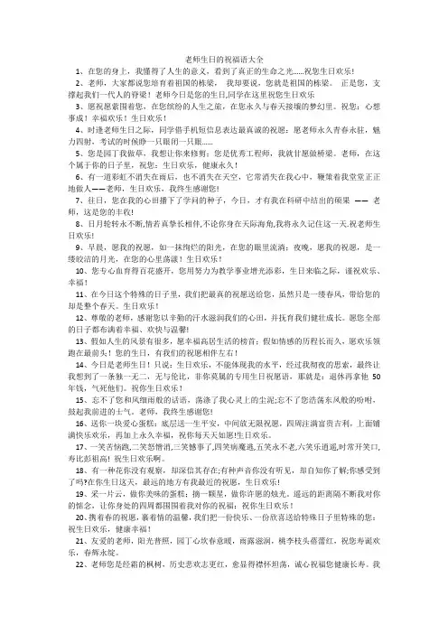 老师生日的祝福语大全
