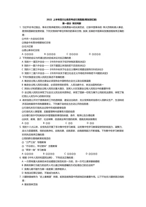 2022年四川省上半年公务员考试《行测》 真题和答案解析