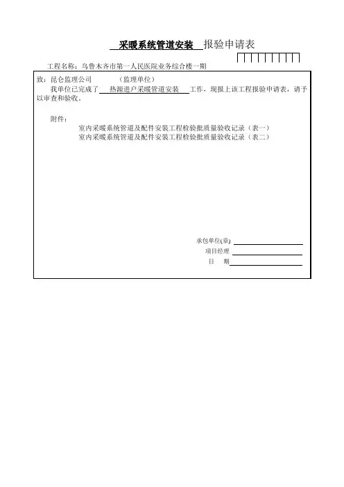 地暖管道安装检验批