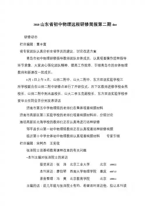 2010山东省初中物理远程研修简报第二期doc