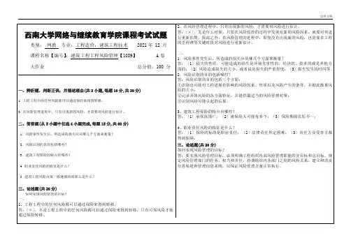 建筑工程项目风险管理试卷答案