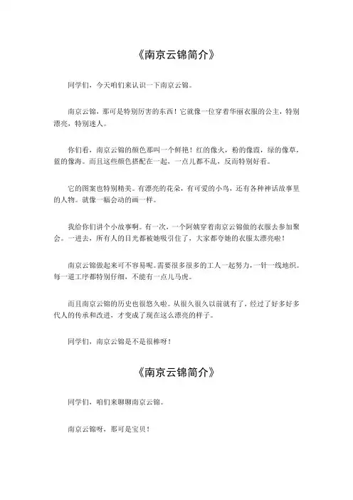 南京云锦简介400字