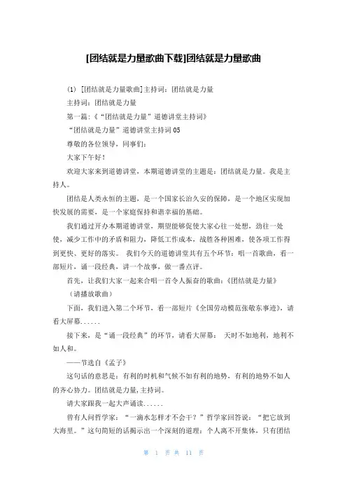 [团结就是力量歌曲下载]团结就是力量歌曲