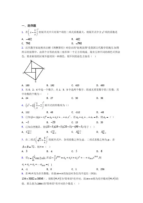 (常考题)人教版高中数学选修三第一单元《计数原理》测试卷(含答案解析)(4)