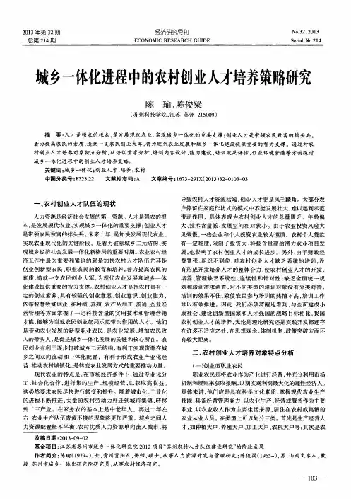 城乡一体化进程中的农村创业人才培养策略研究