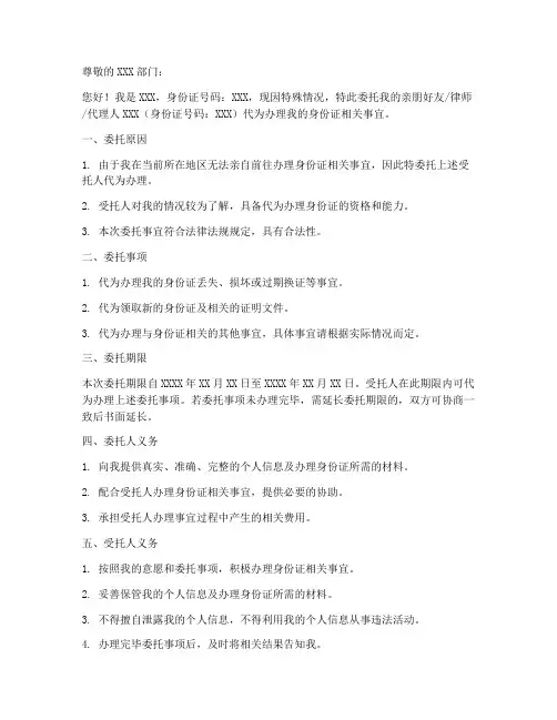 身份证委托申请书范文模板