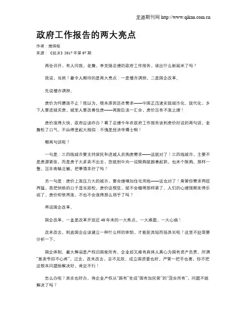 政府工作报告的两大亮点