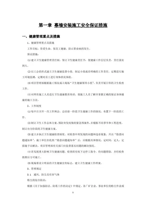 幕墙安装施工安全保证措施