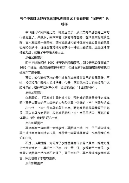 每个中国姓氏都有专属图腾,你姓什么？看看你的“保护神”长啥样