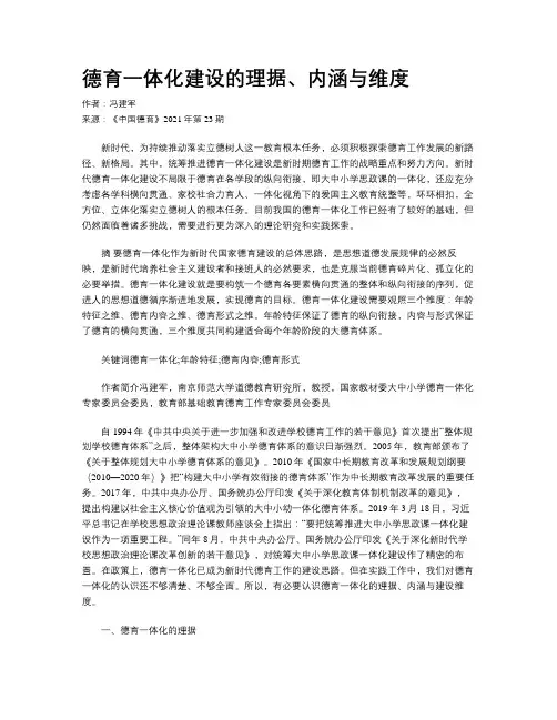 德育一体化建设的理据、内涵与维度