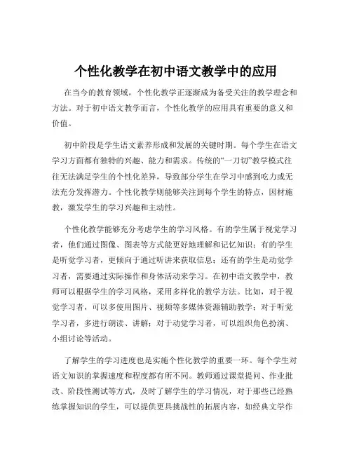 个性化教学在初中语文教学中的应用
