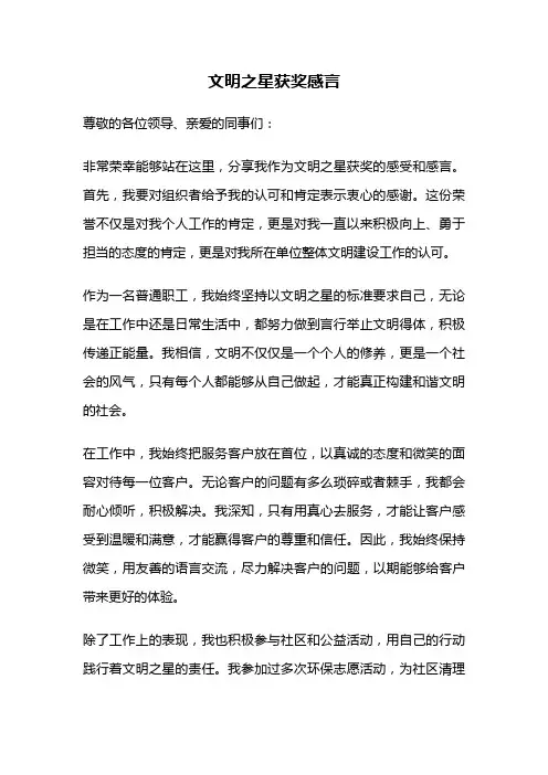 文明之星获奖感言