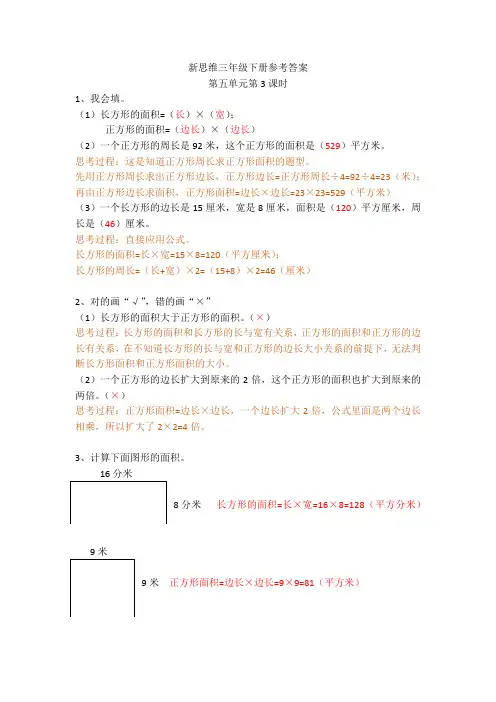 新思维伴你学三年级数学下册整理答案第5单元第3课时73页