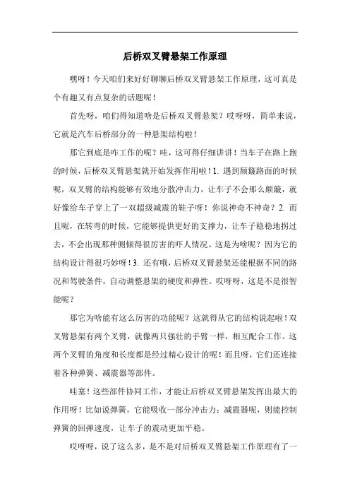 后桥双叉臂悬架工作原理