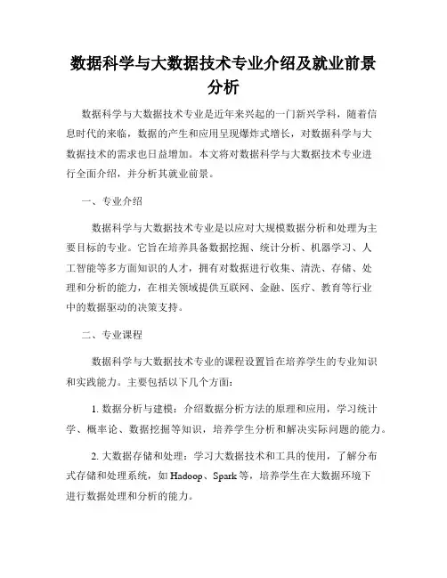 数据科学与大数据技术专业介绍及就业前景分析