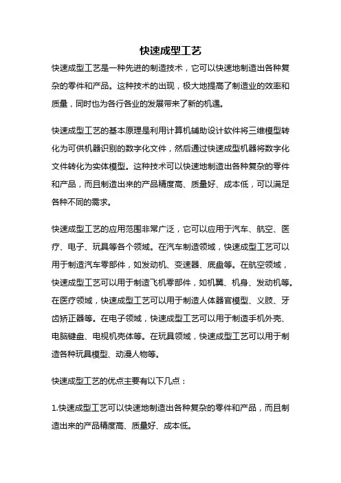 快速成型工艺