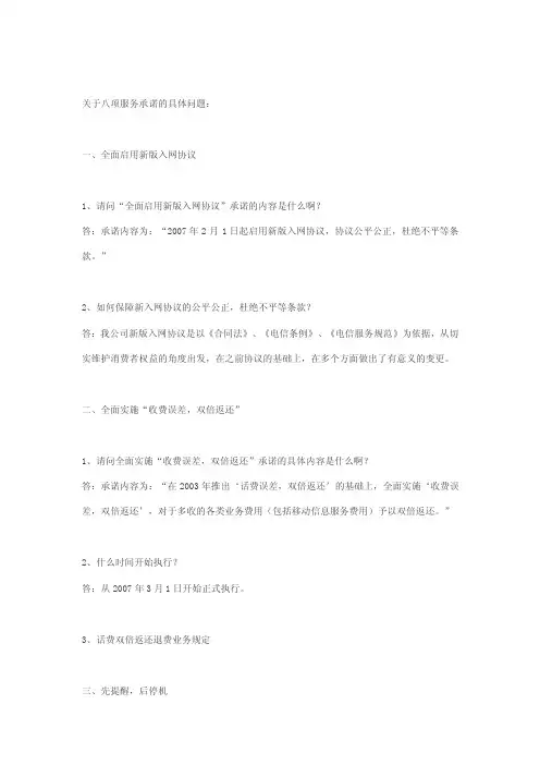 中国移动八大服务承诺