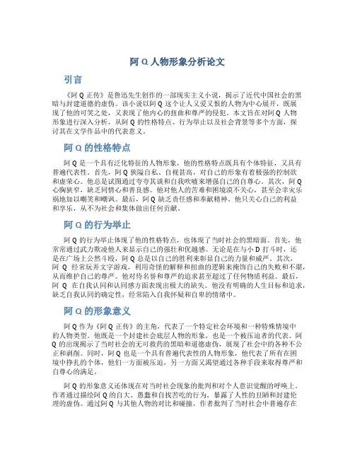 阿q人物形象分析论文
