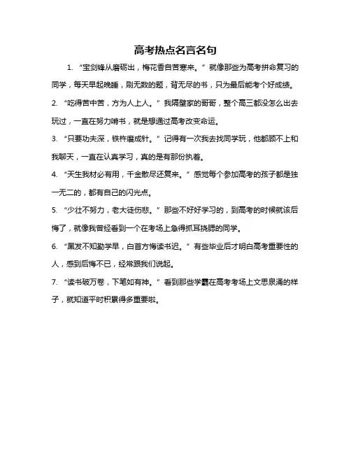 高考热点名言名句