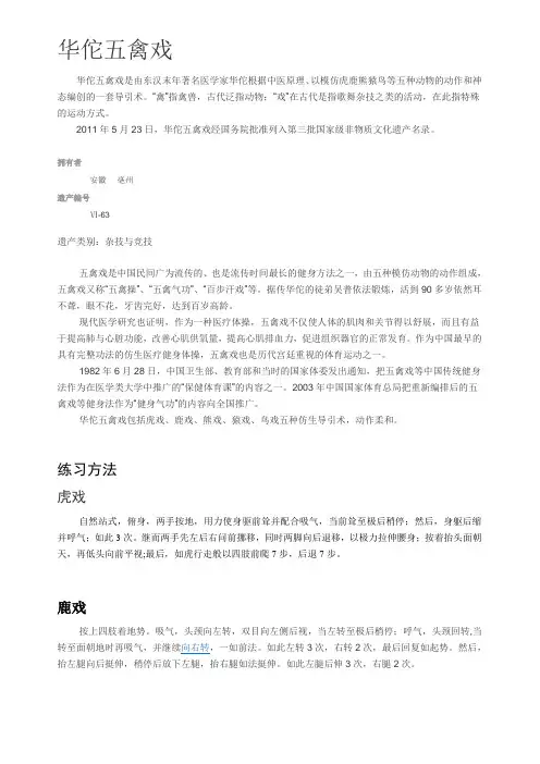 华佗五禽戏