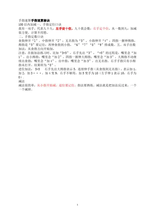 手指速算秘诀