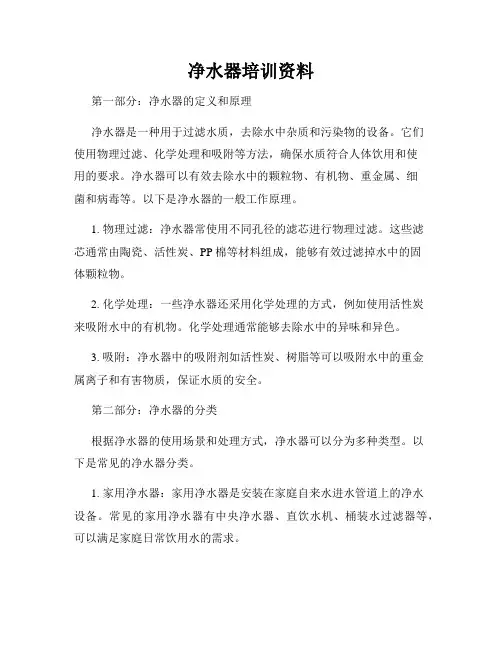 净水器培训资料