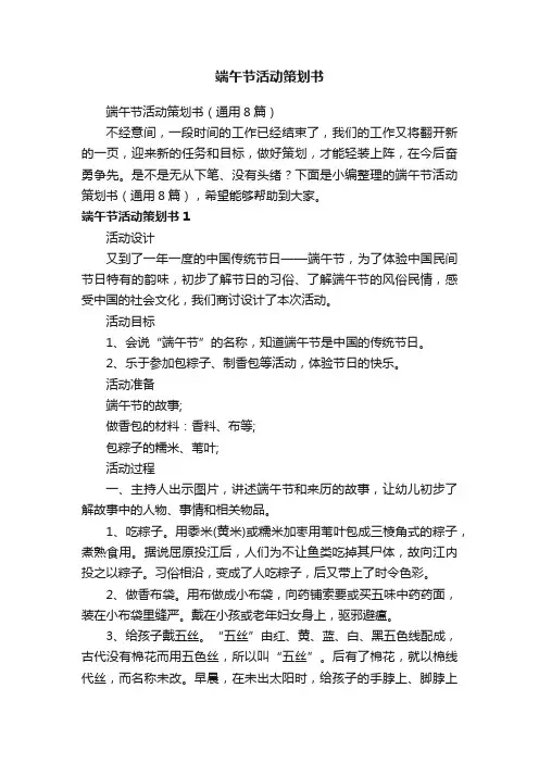 端午节活动策划书（通用8篇）