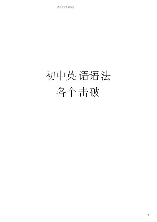 初中英语语法专项练习带答案-打印版