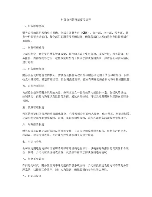 财务公司管理制度及流程