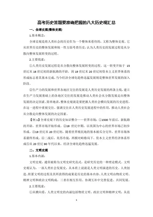 高考历史答题要准确把握的八大历史观汇总