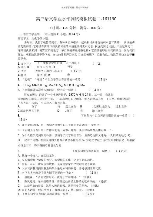 高中语文学业水平测试模拟试卷二及答案