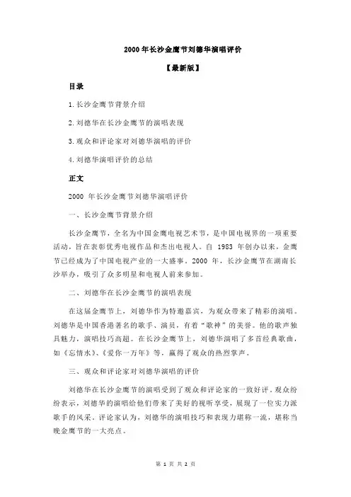 2000年长沙金鹰节刘德华演唱评价