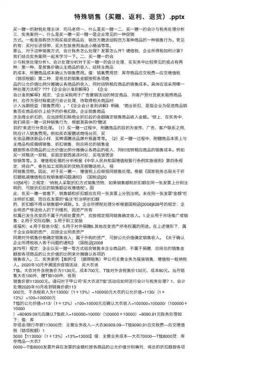 特殊销售（买赠、返利、退货）.pptx