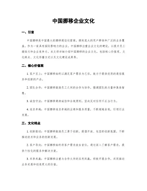 中国移动企业文化