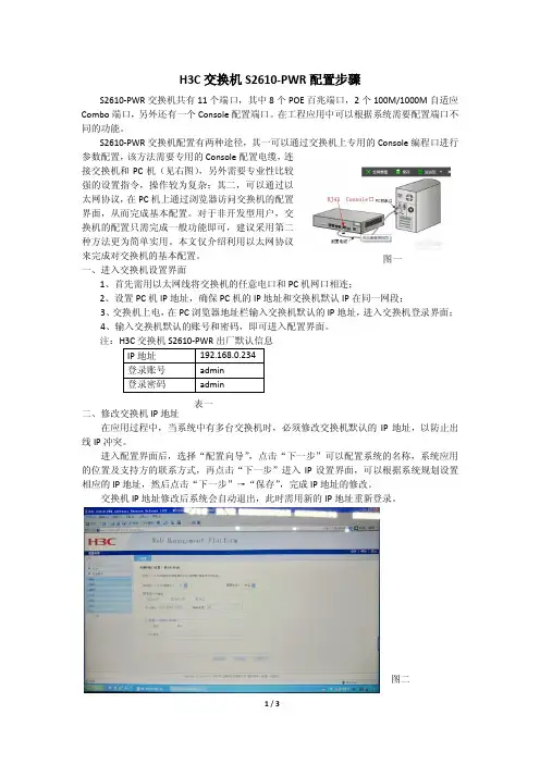H3C交换机S2610-PWR配置步骤