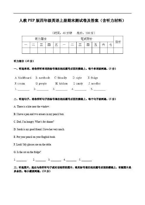 人教PEP版四年级英语上册期末测试卷及答案(含听力材料)