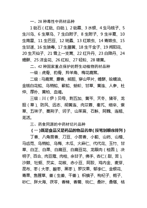毒性、野生保护品种、药食同源中药材名单