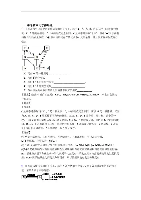 2020-2021全国中考化学推断题的综合中考模拟和真题分类汇总含答案