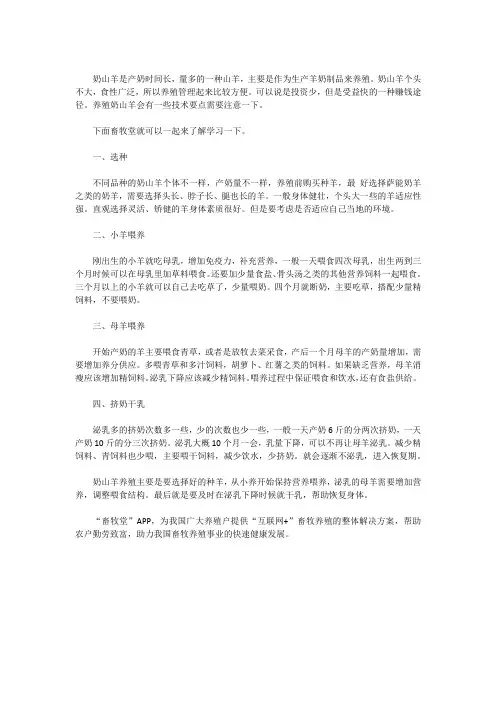 奶山羊怎样才能高产？