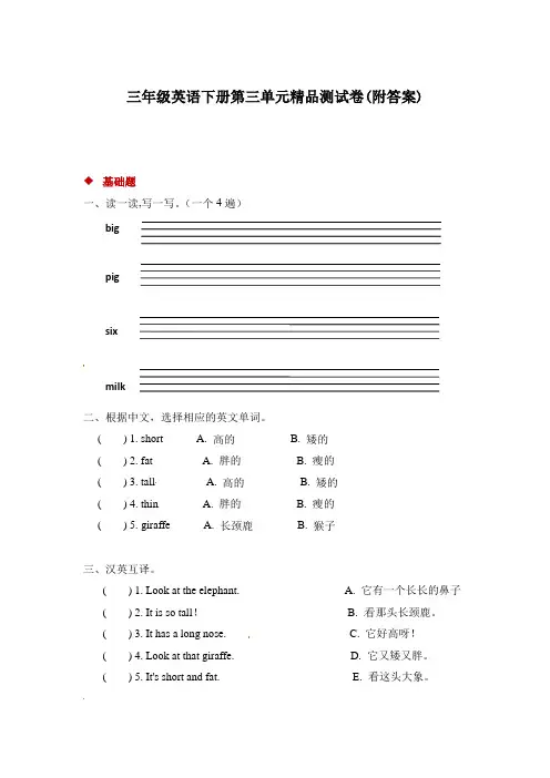 【三套试卷】小学三年级英语下册第三单元试卷(及答案)(2)