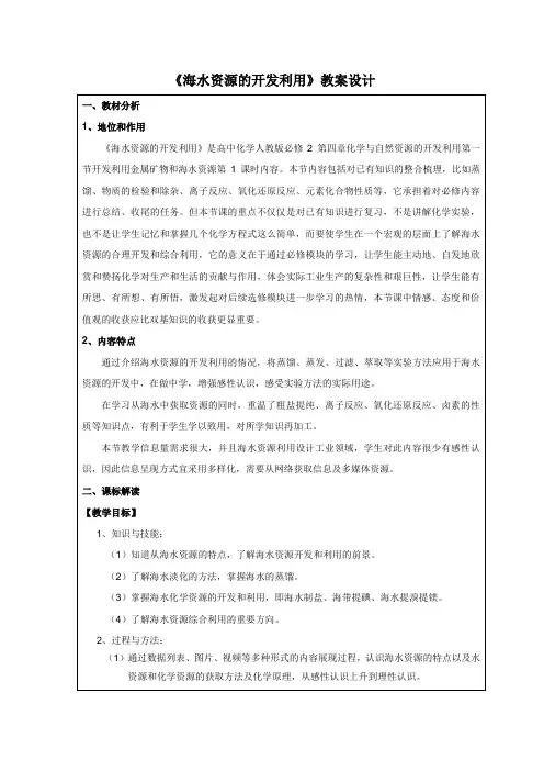 《海水资源的开发利用》教案设计