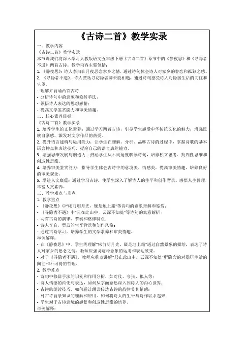 《古诗二首》教学实录