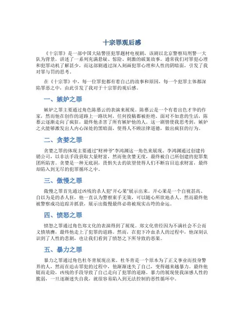 十宗罪观后感