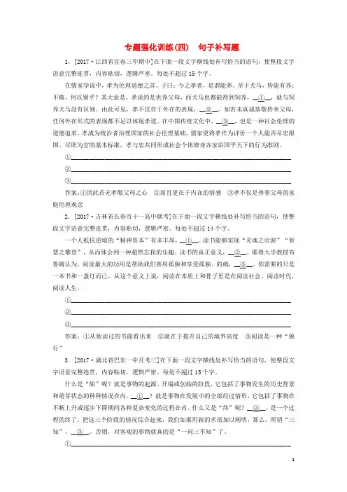 2018版高考语文一轮复习专题强化训练4句子补写题课件