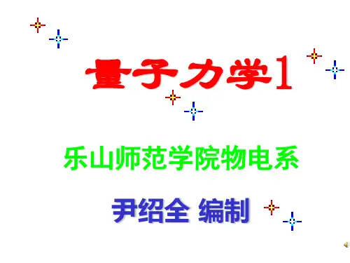 §2[1].2态叠加原理