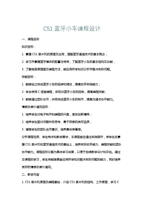 C51蓝牙小车课程设计